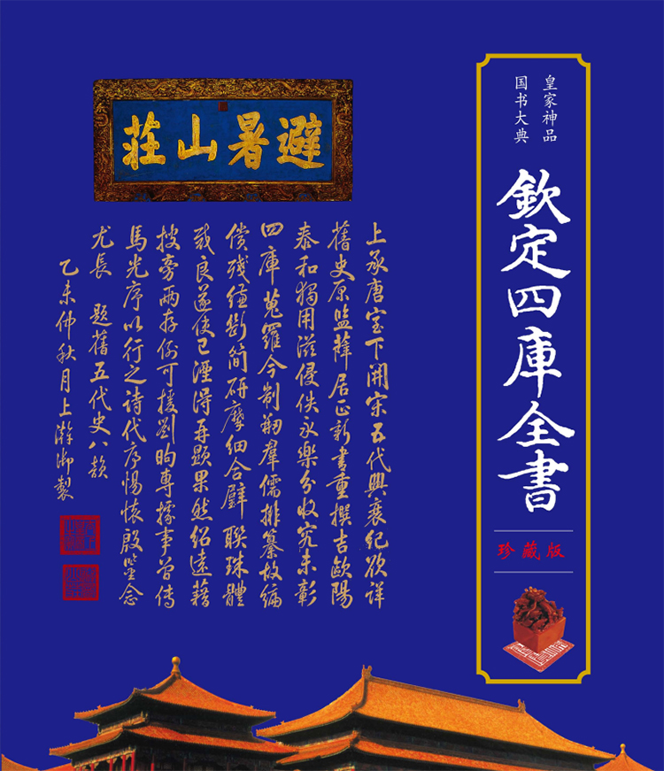 文津阁钦定四库全书珍藏版16开宣纸线装全1500册224函_大藏经