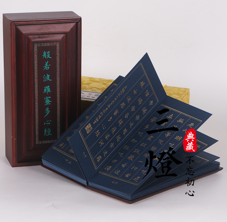 般若波罗蜜多心经心经精装泥金版带楠木盒锦盒中国书店出版包邮_ 般若波罗蜜多心经心经精装泥金版带楠木盒锦盒中国书店出版包邮_