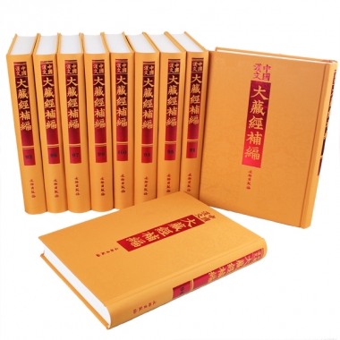 大藏经补编 精装16开100册