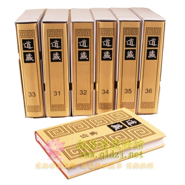 道藏-上海书店出版全36册精装