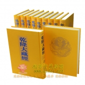 乾隆大藏经-中国书店版168册