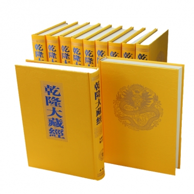 乾隆大藏经-中国书店版168册