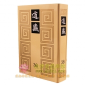 道藏-上海书店出版全36册精装