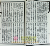 《乾隆大藏经》线装版1272册 210函