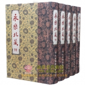 永乐北藏-精装大16开全200册