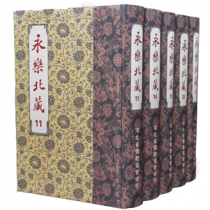 永乐北藏-精装大16开全200册