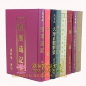 天台藏 台湾原版精装全43册 包邮