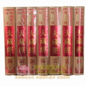 频伽精舍校刊大藏经(频伽藏)精装16开80册