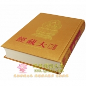 频伽精舍校刊大藏经(频伽藏)精装16开80册