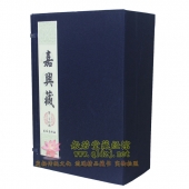 嘉兴大藏经-宣纸线装版 含40个樟木箱360函 绝版法宝