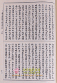 乾隆大藏经-龙藏 台湾原版18开全121册红色封面