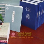 儒藏-精装已出184册大16开