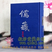 儒藏-精装已出184册大16开