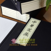 《中华道藏》手工宣纸线装 精装49册 共5箱