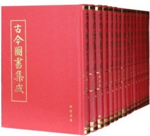 古今图书集成-精装全160册 16开大小 陈梦雷著 广陵书社出版
