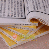 《乾隆大藏经》线装版1272册 210函