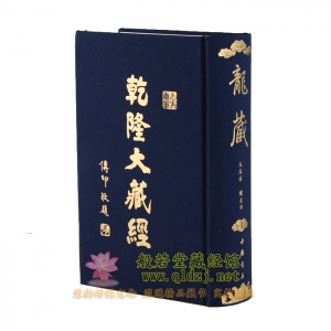 《乾隆大藏经》居士普及超豪华版全99册
