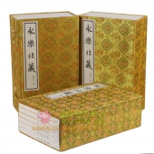 永乐北藏-宣纸线装 200函1200册16开 包邮