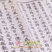 宣纸线装《乾隆大藏经》龙藏6516册814函 大字版