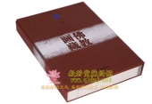 佛教画藏 精装全91册带函套河北美术出版社