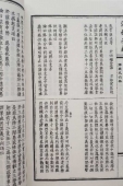 洪武南藏 线装宣纸168函1008册 16开