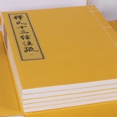 释氏十三经注疏 宣纸线装大8开2函10册 线装书局