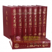 大正新修大藏经-台湾原版新文丰出版全100册
