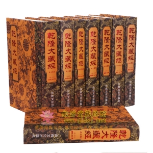 乾隆大藏经-宗教文化出版全168册
