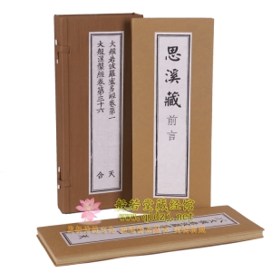 思溪藏 大藏经138箱576函5334册 手工宣纸折本 中华书局出版