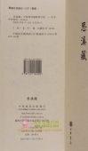 思溪藏 大藏经138箱576函5334册 手工宣纸折本 中华书局出版
