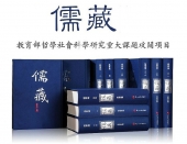 儒藏-精装已出184册大16开