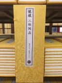 乾隆大藏经-宣纸经折本 724函7240册 清代原样样式送16个书柜