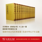 四库全书-文津阁版典藏版全200册影印版 商务印书馆