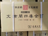 四库全书 文津阁版 全1500册精装16开 商务印书馆现书正版包邮
