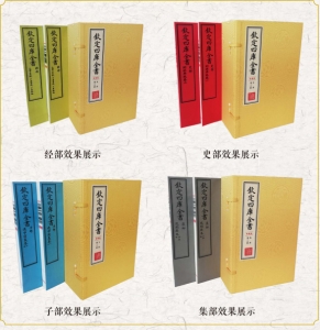 文津阁 钦定四库全书珍藏版 16开宣纸线装全1500册224函