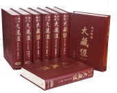 大正新修大藏经 大正藏 中国书店出版全100册