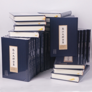 憨山大师全集 精装全30册绸面中州古籍出版社