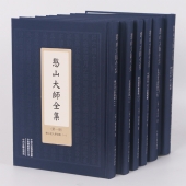 憨山大师全集 精装全30册绸面中州古籍出版社