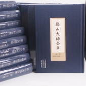 憨山大师全集 精装全30册绸面中州古籍出版社