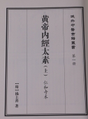 域外中医古籍丛书 精装656册线装书局