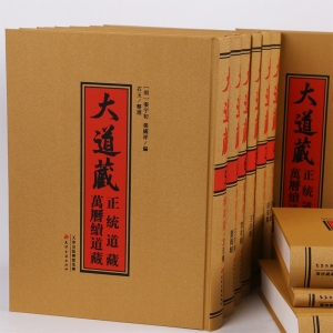 大道藏 正统道藏万历续道藏合刊 大16开41册