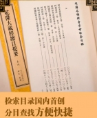 乾隆大藏经 宣纸线装全本137函808册 新增总目提要