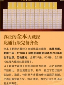 乾隆大藏经 宣纸线装全本137函808册 新增总目提要