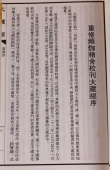 频伽精舍校刊大藏经 宣纸线装本40函16开414卷 10箱