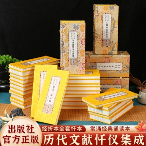 历代文献忏仪集成 折本48册龙纹绸面大字